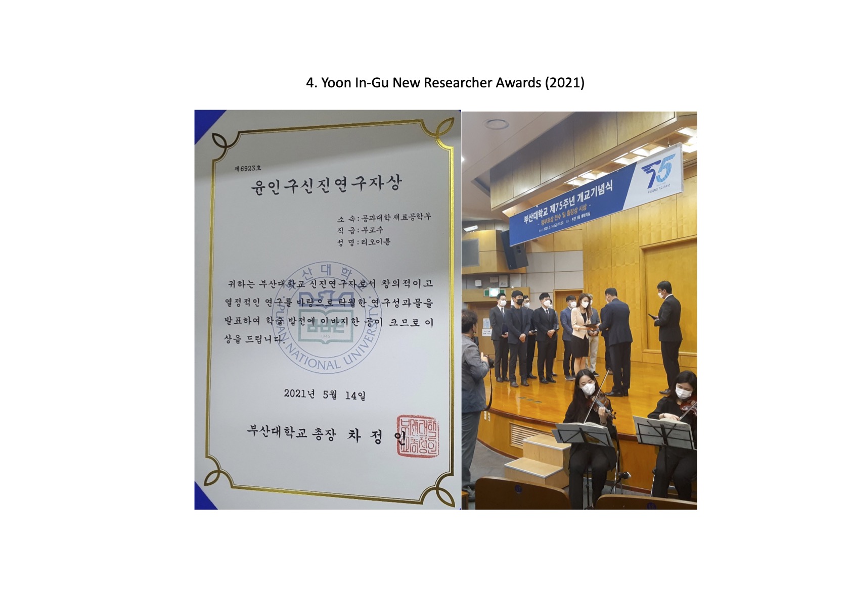 4. Yoon In-Gu New Researcher Awards (2021)